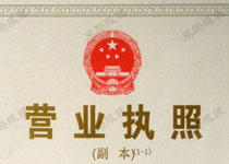 企業相關資質