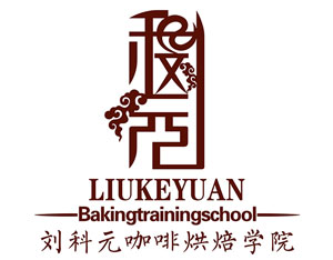 劉科元烘焙培訓學校師生服裝