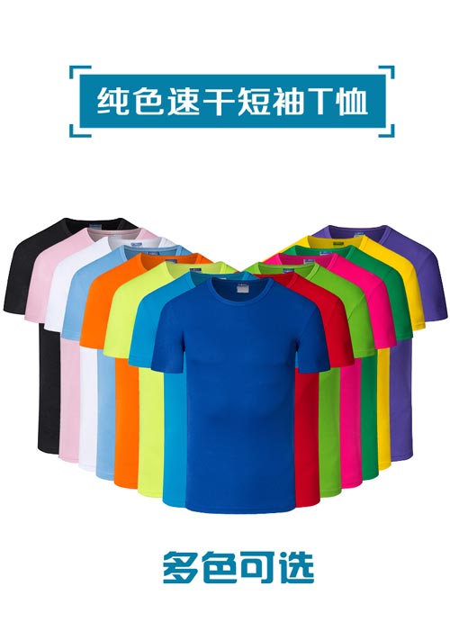 速干衣T恤定制_速干體恤面料品牌